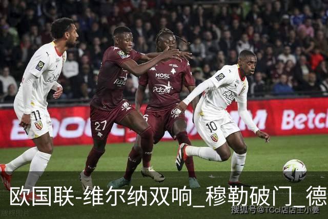 欧国联-维尔纳双响 穆勒破门 德国5-2大胜意大利
